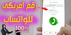 كيف انشاء حساب وتساب برقم امركي